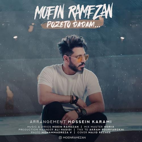 معین رمضان پزتو دادم